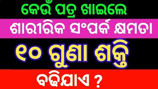 Odia Gk Quiz  General Knowledge Odia  Gk In Odia  Intresting Gk  Odia Gk Question And Answers [upl. by Beker]