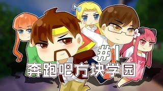 ★當個創世神★Minecraft《籽岷的111多人歡樂競速 奔跑吧方塊學園 I》 [upl. by Ken]