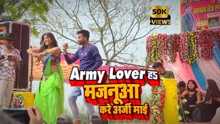 Army love song Ranjan lal yadav and kajal Raj superhit stage showkajalraj viral [upl. by Lamaj444]