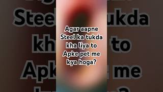 Agar aapne Steel ka tukda kha liya to Apke pet me kya hoga shorts shortvideo shortsfeed [upl. by Assert686]