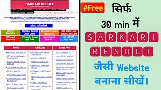 How to Earn 1000 Dollarsmonth to Create a Sarkari Result Website in 30 minutes [upl. by Calv]