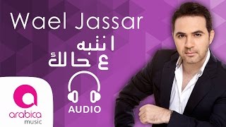 Wael Jassar  Ntebih 3a Halak  وائل جسار  انتبه ع حالك [upl. by Anitnegra569]