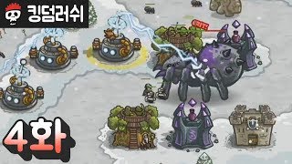 【킹덤러쉬】 4화 거미여왕 사렐가즈SARELGAZ Kingdom Rush [upl. by Deelaw398]