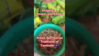 Pchum Ben Festival traditional of Cambodia 🇰🇭 siemreap cambodia anngkor angkorwat [upl. by Oiralih]