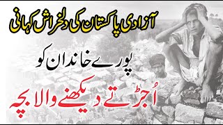 Story of Partition 1947  Pakistan amp India in UrduHindi  Kitaab Suno [upl. by Lil845]