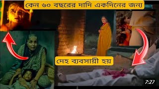 ajji movie Bangla explain [upl. by Dorfman]