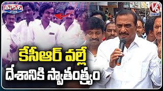 MLA Vanama Venkateswara Rao Tounge Slip On Freedom Rally  CM KCR  V6 Teenmaar [upl. by Placida]