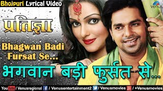 Bhagwan Badi Fursat Se  Pawan Singh  Lyric Video  2017  Ishtar Regional [upl. by Peony]