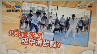 台塑石油95綜藝大集合第1177集之下段預告 20240811 桃園 八德 Part2 [upl. by Nathanil]