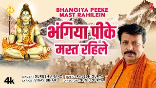 BHANGIYA PEEKE MAST RAHILEIN  Latest Bhojpuri Kanwar Geet 2023  Suresh Anand TSeries [upl. by Aisayt]