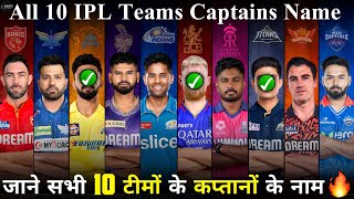 IPL 2025 CAPTAINS  Final Name Of All 10 Teams Captains For IPL 2025  IPL 2025 Mega Auction [upl. by Lasky]