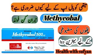 How to use Methycobal TabletBenefits In UrduHindi  Vitamin B12  Methycobal  میتھی کوبال ٹیبلٹ [upl. by Aisital619]