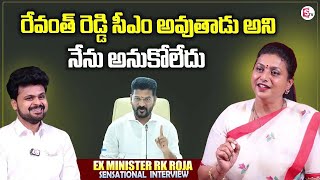 EX Minister RK Roja About Telangana CM Revanth Reddy  Anchor Roshan Interviews [upl. by Nawad]