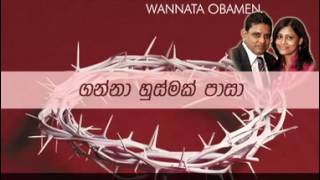 Ganna Husmak Paasa  Sinhala Gospel Hymn By Pio Anandappa [upl. by Eojyllib783]