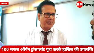 Lucknow  लखनऊ में Apollomedics के CEO Dr Mayank Somani से RM NEWS की खासबातचीत  RMNewsDigital [upl. by Tymothy]