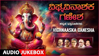 Kannada Devotional  Vighavinashaka Ganesha  Ganesha Audio Jukebox  Kannada Bhakti Geethegalu [upl. by Enehpets967]