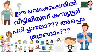 Basics of Computer Malayalam  Computer Basics Malayalam  Ideal Express  Study Computer From Home [upl. by Ngo230]