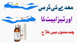 Ulsanic syrup uses in urdu acid reflux treatment GERD peptic ulcer treatment ulsanic syrup [upl. by Ahen]