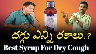 Rexcof Dx Syrup Uses In Telugu  Best Syrup For Dry Cough [upl. by Boorman996]