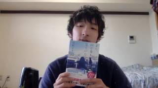 原作《住野よる》さんの次作【また同じ夢を見ていた】を読んだ感想！！ [upl. by Seugirdor151]