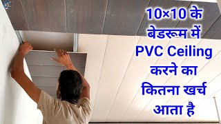 How to install PVC Panel In Ceiling  PVC Ceiling Design and Price [upl. by Hathaway354]