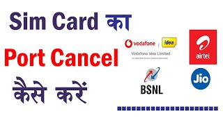 Jio Port Cancel Kaise Kare  How to cancel port jio to airtel  Jio Port Cancel [upl. by Idroj]