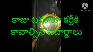 Kaju Tomato Curry  కాజు టమాటా కర్రీ  JayaLakshmi Polam [upl. by Nayar796]