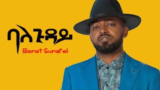 Bisrat Surafel ባለጉዳይ New Ethiopian music 2023quot [upl. by Rebecca]