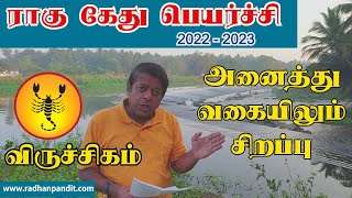 Viruchigam Rasi  Rahu Ketu Peyarchi 2022 2023 in Tamil [upl. by Trubow]