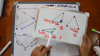 تصنيف المثلث  اوجد اطوال اضلاع المثلث  تمارين [upl. by Eninaej]