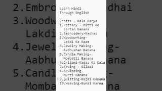 Crafts  Kala Karya  Hindi Audio Flashcards [upl. by Leonidas]