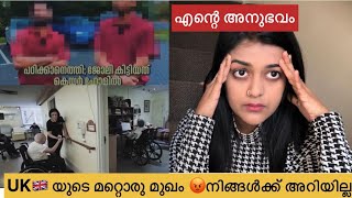 UK 🇬🇧വന്ന് പെട്ട് പോയവർ 😭എന്റെ അനുഭവം ഇങ്ങനെ ആണ്❌ഇനി തീരുമാനിക്ക് ഇങ്ങോട്ട് വരണോ എന്ന് TRUTH⁉️ [upl. by Charlot]