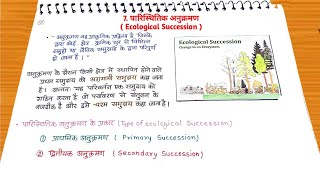 Ecological Succession Notes in Hindi PDF BSc 3rd Year पारिस्थितिक अनुक्रमण नोट्स [upl. by Akcimehs]