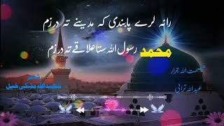 Rana Lare Pabande ka Pashto Best Nazam  Asmat Ullah Jarar Abdullah Turabi  New Naat [upl. by Bagger259]