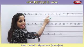 Learn To Write Hindi Alphabets  Swar Vyanjan  हिंदी लिखना सीखें  Hindi Writing Practice [upl. by Robbi]