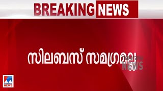 സിലബസ് സമഗ്രമല്ലദീന്‍ദയാലിനെയും ബല്‍രാജിനെയും ഒഴിവാക്കണം വിദഗ്ധ സമിതിKannur University [upl. by Aihsyn]