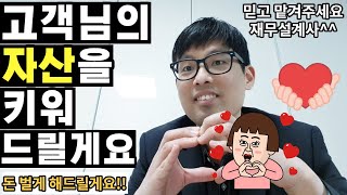 재무설계사amp자산관리사의 충격적인 비밀ft 그들의 실체는 0000이다 [upl. by Linders]