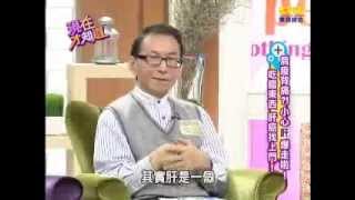 拒當「肝」苦人？！ 張克帆 朱芯儀 20130508 Part1 現在才知道 quotKnow Howquot [upl. by Aifos]