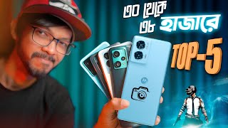 TOP 5 Best Phones Around 35k । জুলাই মাসের এ সময়ে যে ফোনগুলো সেরা আপনার বাজেটে। [upl. by Ytirev]