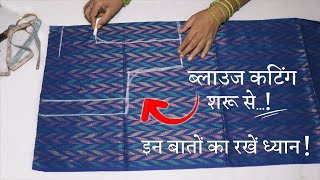 ब्लाउज की कटिंग शुरू से सीखे Simple Blouse Cutting in Hindi  Full Blouse Tutorial [upl. by Lenna848]