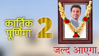 Kartik Purnima Season 2 2024 New Season Confirmed Launch Date amp Time  Haarsh Nagar New Show [upl. by Htrag]