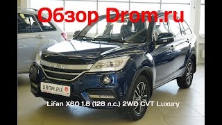 Lifan X60 2018 18 128 лс 2WD CVT Luxury  видеообзор [upl. by Bostow]