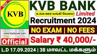 KVB BANK RECRUITMENT 2024 IN TAMIL 😍 NO EXAM BANK JOBS 2024👉 PRIVATE BANK JOB VACANCY 2024 TAMIL [upl. by Aizahs]