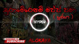 Suramerenam Majja Pama සුරාමේරෙනම් මජ්ජ පමා  Suraya සූරයා  Alokaya [upl. by Mariandi]