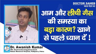 Doctor Saheb  Dr Awanish Kumar से जानें MangoLitchi दबाकर खाते हैं तो Gas का खतरा [upl. by Idolem]