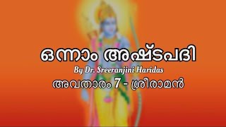 Sri Jayadeva Ashtapadi  Avatara 7  Srirama  Dr Sreeranjini Haridas [upl. by Laamak]