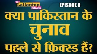 Pakistan Elections 2018  Army Nawaz Sharif के साथ है या Imran Khan के  Lallantop show  25 July [upl. by Langelo]