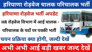 Haryana Roadways Conductor New Vacancy 2024  Haryana Roadways Conductor Bharti 2024  GS [upl. by Itram51]