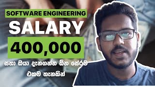 Software Engineering සරලව Education Salaries WFH Internships amp Tax  Sinhala [upl. by Assed283]