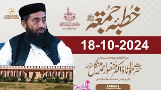 18OCT2024 Jumma Mubarak  Molana Manzoor Mengal amp Yaqeen Media 2024 [upl. by Lebiram]